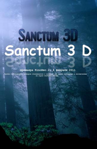 Скачать фильм Санктум 3D / Sanctum (2010) бесплатно